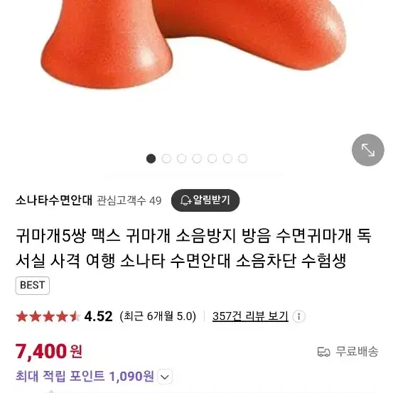 귀마개 층간소음 독서실