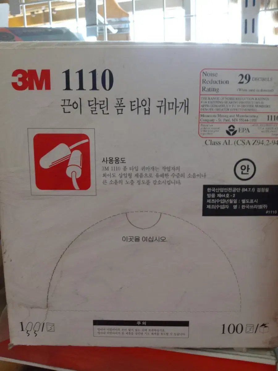 3m 귀마개