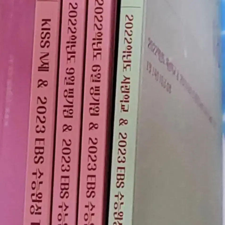 수능 국어, 영어 문제집 처분(일괄 2만원, 개별 3천원