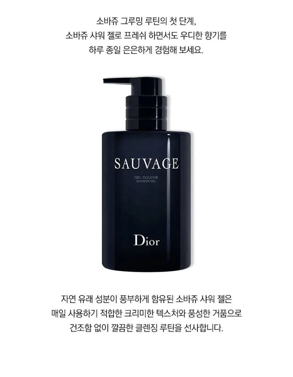 디올 소바쥬 샤워젤 250ml