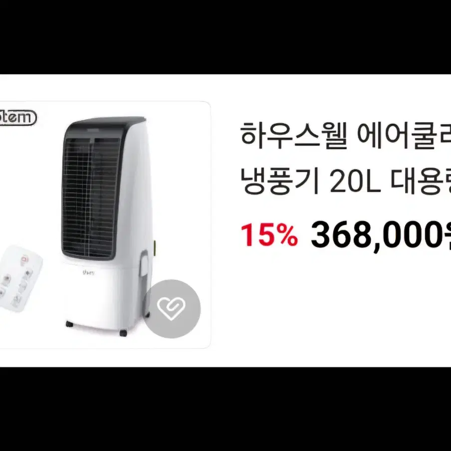 하우스 웰   에어쿨러  냉풍기 대용량 20L