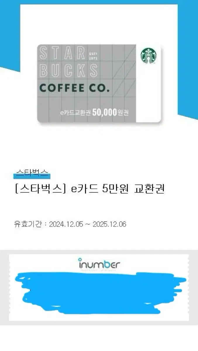 스타벅스 5만원 금액권 모바일쿠폰