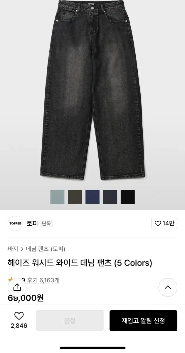 토피 와이드 데님 팬츠 바지 급처