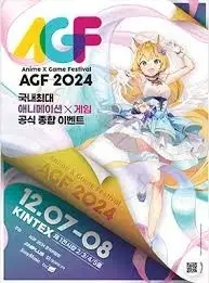 agf 2024 급하게 1장 구해봐요ㅜ