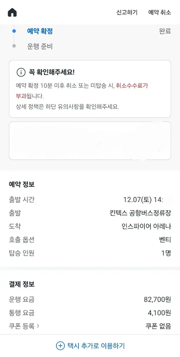 12. 7(토) AGF(킨텍스) > 요아소비 택시팟 1/5