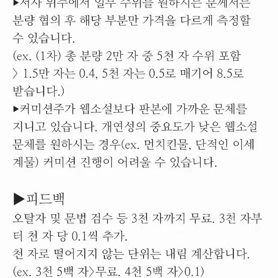 소설/글 피드백, 커미션 해드립니다