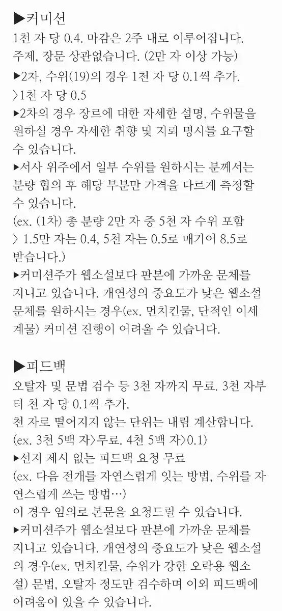 소설/글 피드백, 커미션 해드립니다