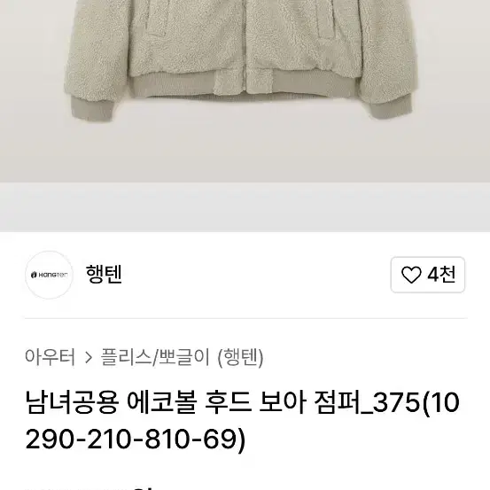 행텐 뽀글이 후드플리스 점퍼  S