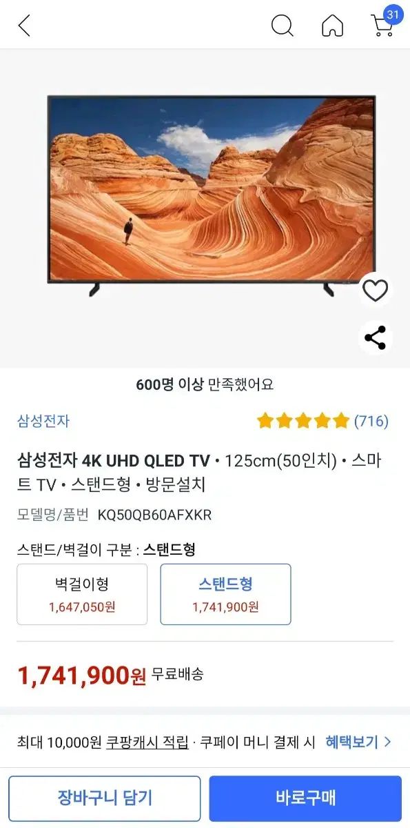 삼성 50인치 4K UHD QLED 스마트TV