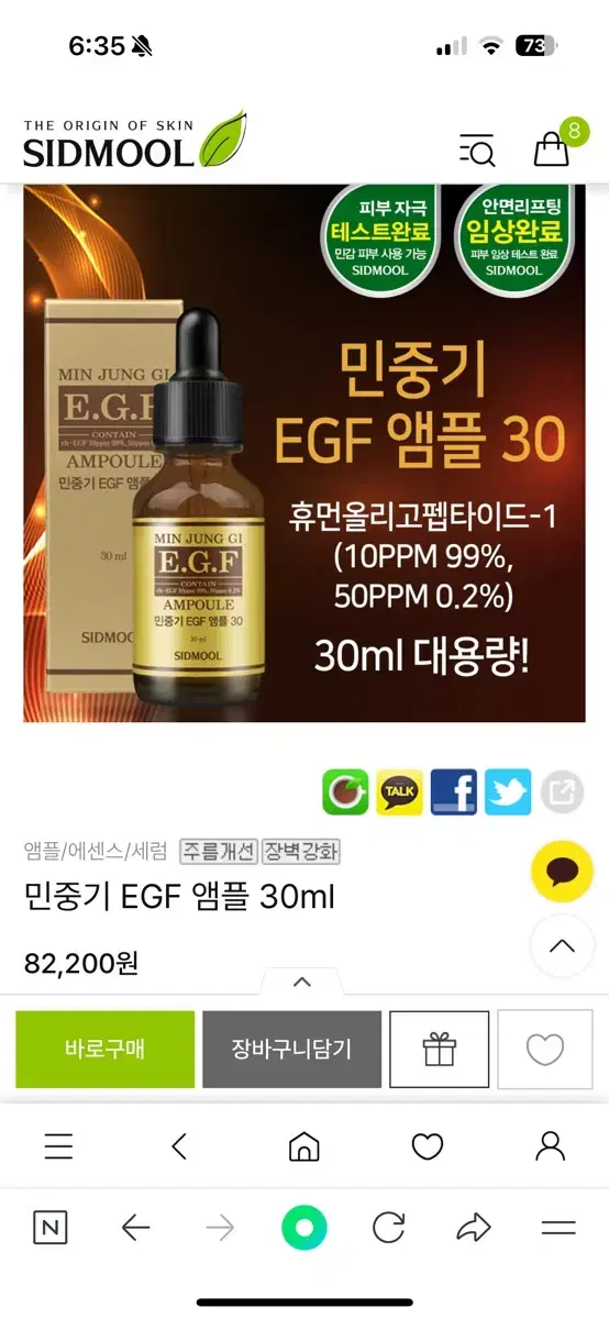 시드물 정품 EGF앰플 30ml