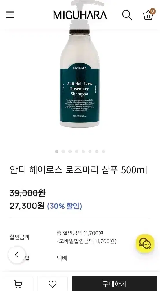 미구하라 헤어로스 로즈마리 샴푸