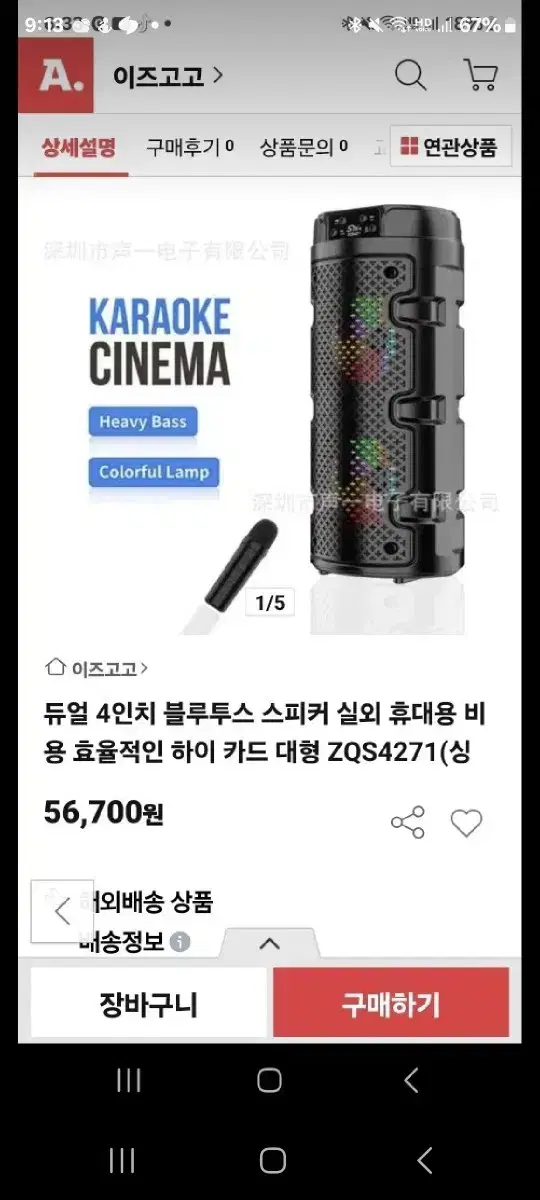 4인치 블루투스 스피커