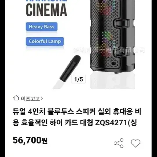 4인치 블루투스 스피커