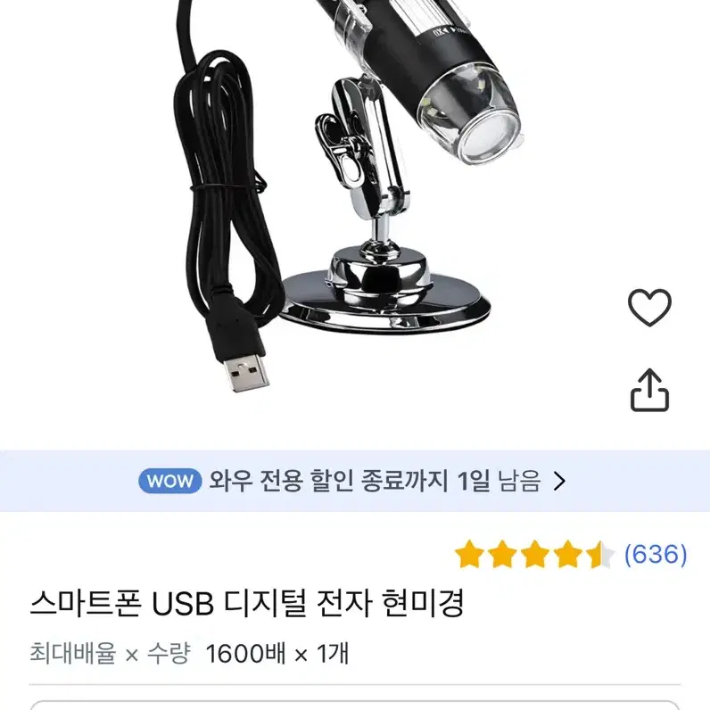 쿠팡 스마트폰 USB 디지털 전자 현미경 (탈모인, 애기장난감으로 추천!