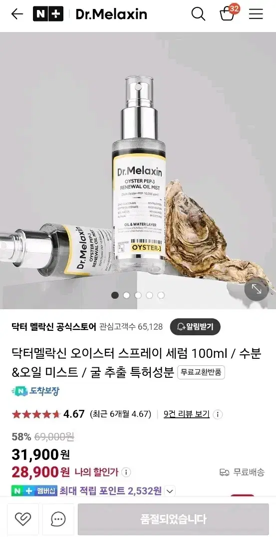 닥터 멜락신 오이스터 스프레이 앰플