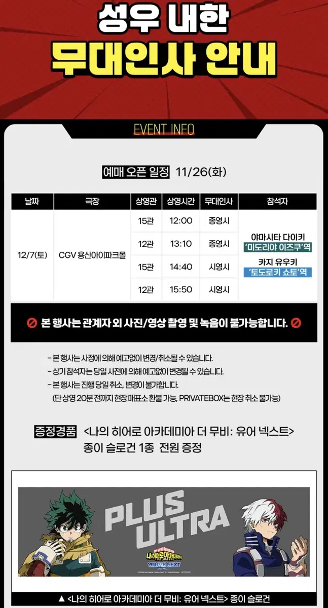 나의 히어로 아카데미아 CGV 성우 내한 무대인사 양도