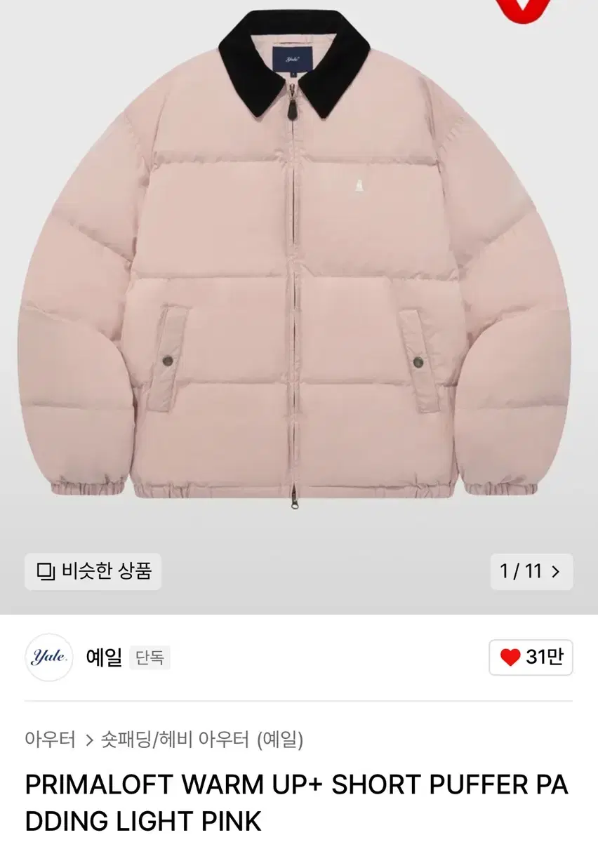 예일 yale SHORT PUFFER PADDING 패딩핑크 M