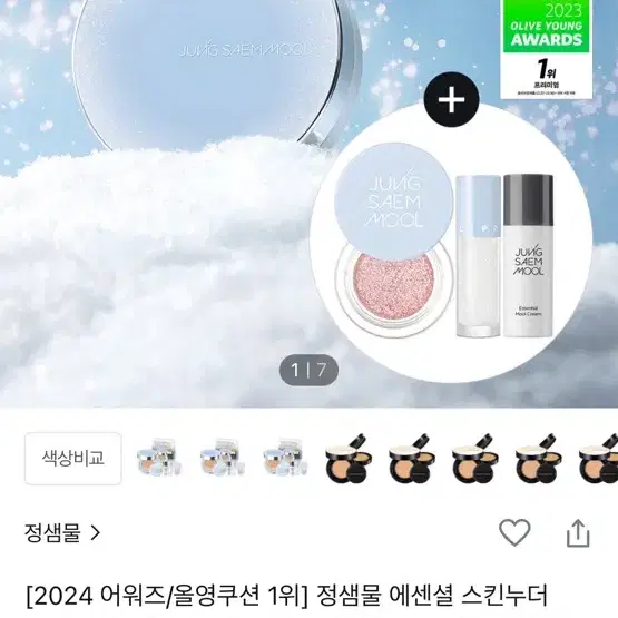 정샘물쿠션 색상 교환 하실분 ㅜㅜ