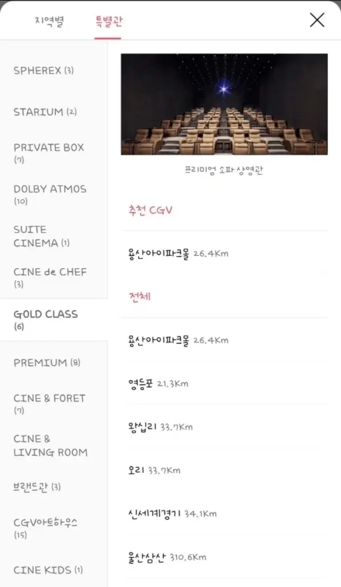 CGV 평일 골드클래스/프리미엄관 2매