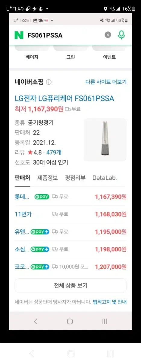 엘지오브제 에어로타워(온풍포함)