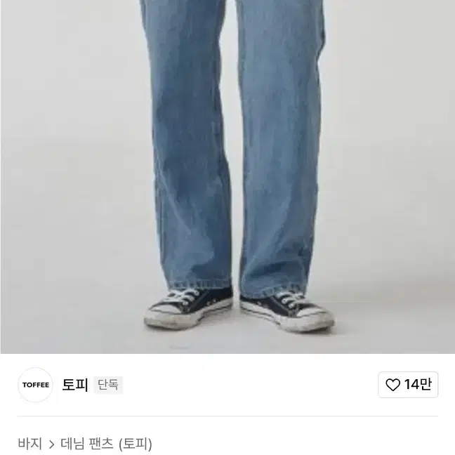 토피 와이드 데님 팬츠 라이트 블루 L 팝니다