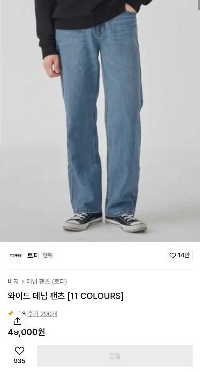 토피 와이드 데님 팬츠 라이트 블루 L 팝니다