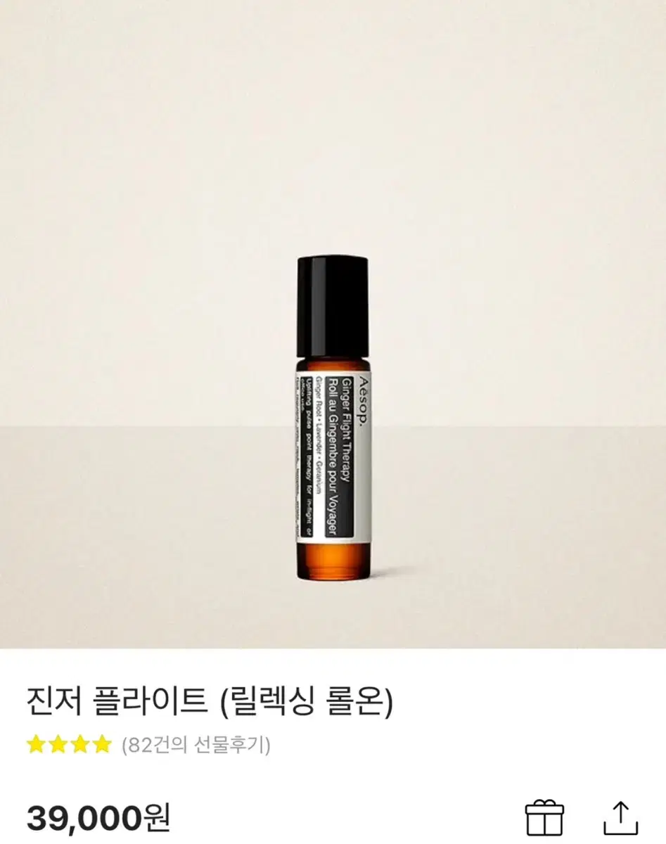 카카오톡 배송지 변경 이솝 릴렉싱 롤온