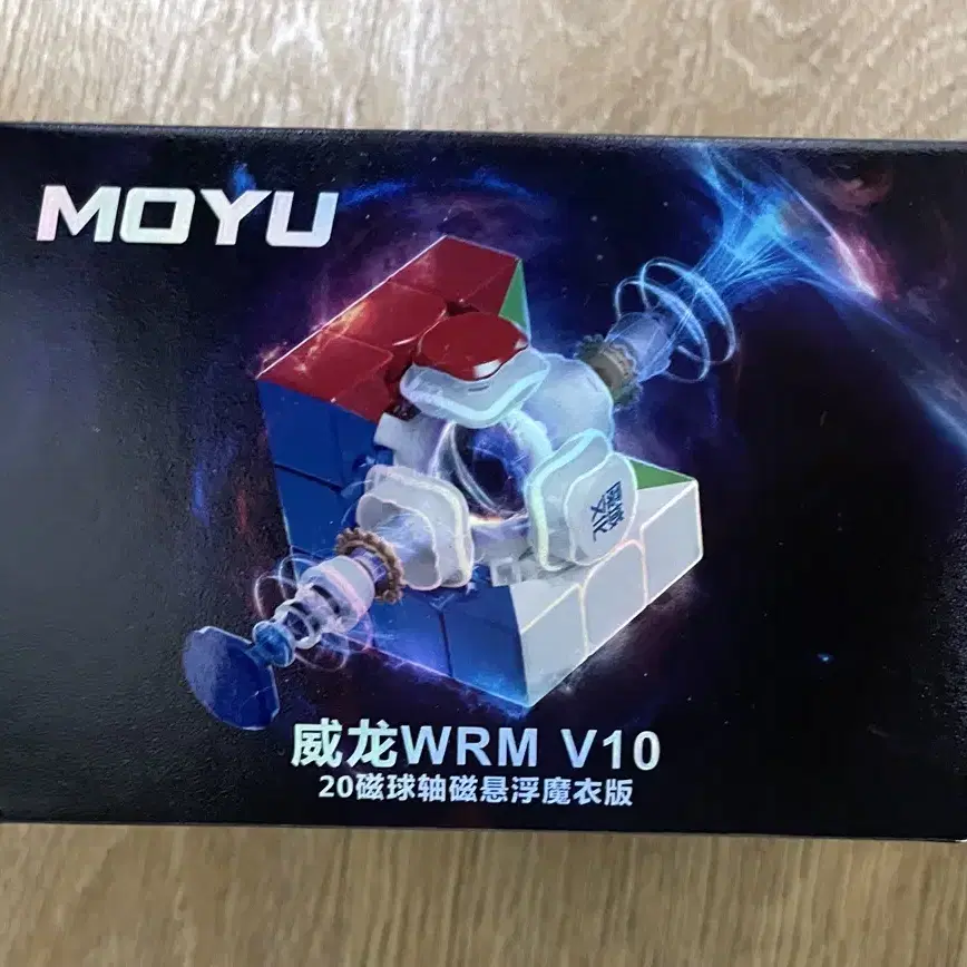 [판매완료]WRM V10 20M Ball-Core MagLev UV