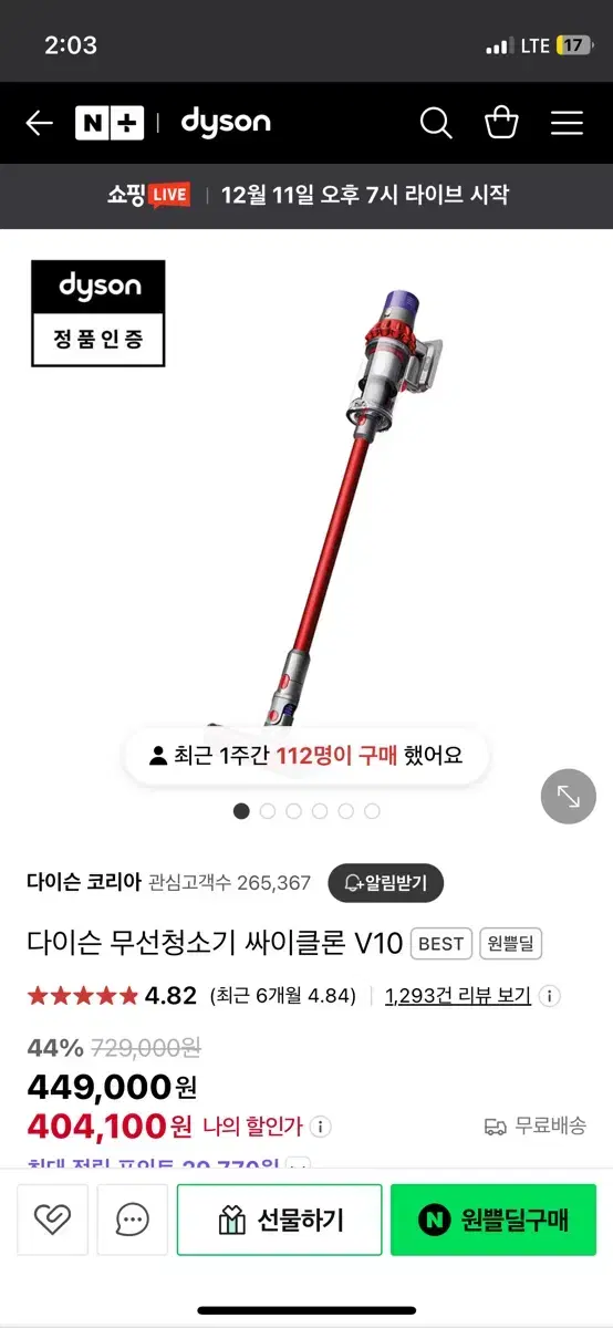 다이슨 v10 싸이클론 미개봉상품