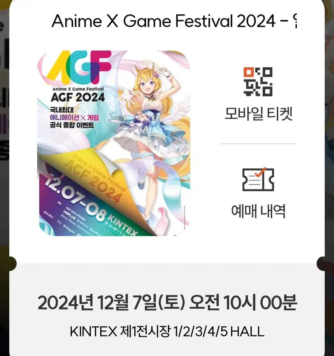 팝니다) AGF 2024 토요일 티켓 1인 판매합니다