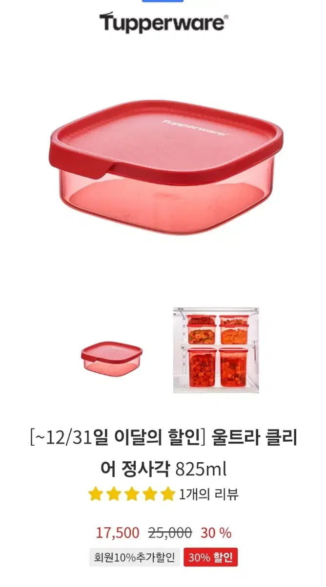 [새제품] 타파웨어 울트라클리어 사각 825ml