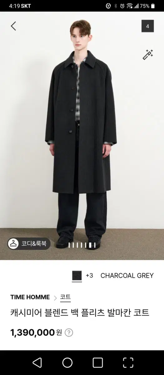 타임 옴므 24FW 캐시미어 블렌드 백 플리츠 발마칸코트