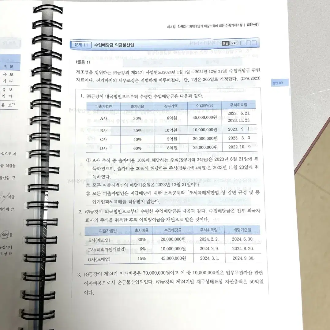 *반택포*2024세무회계연습1(2권분리):정우승회계사세무사