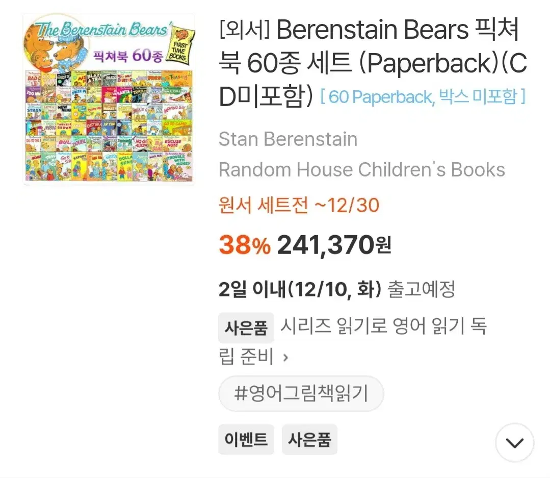 The Berenstain Bears 60권 (베렌스테인 베어)