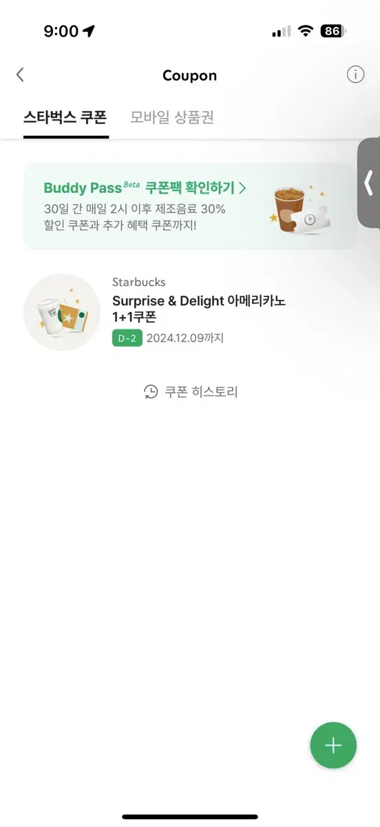 Surprise & Delight 아메리카노 1+1쿠폰