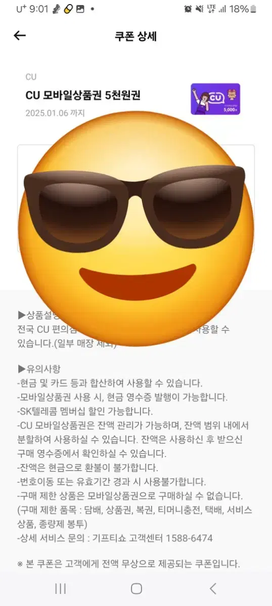 CU편의점 쿠폰 5천원 11장 팝니다