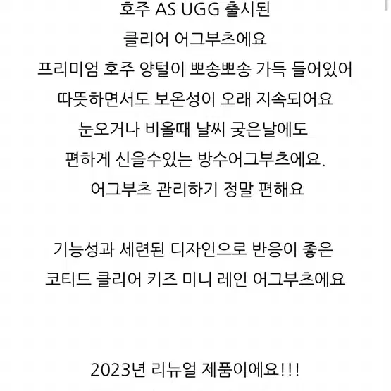 아기 어그 클리어 키즈 클리어 방수 양털부츠