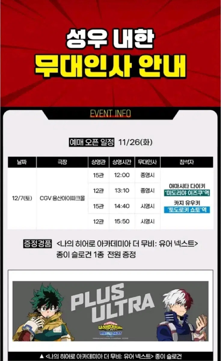 나의 히어로 아카데미아 CGV 성우 내한 무대인사 양도