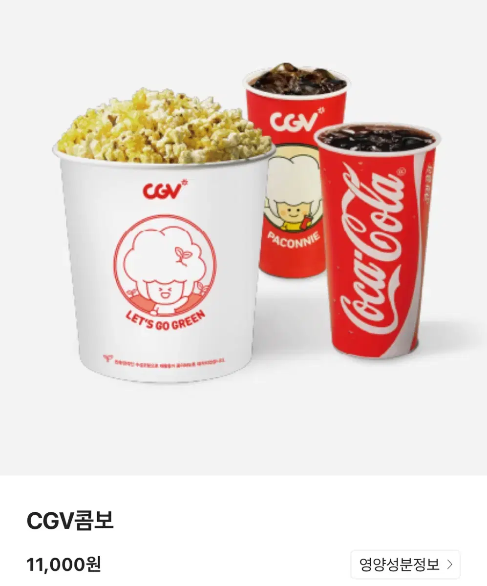 CGV 콤보 무료쿠폰