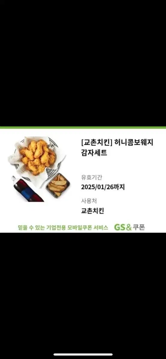 교촌치킨 허니콤보 웨지감자세트