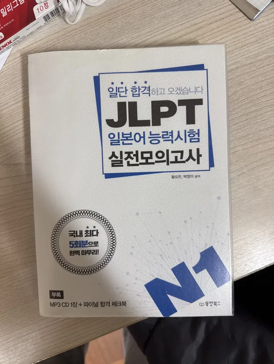 Jlpt n1 실전모의고사 판매합니다