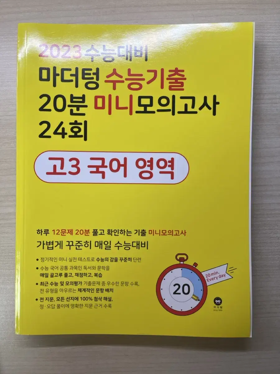 수능 대비 고3 국어 미니 모의고사 24회