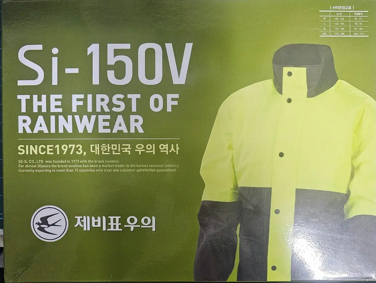 제비표 우의 SI-150V 새제품 판매합니다.