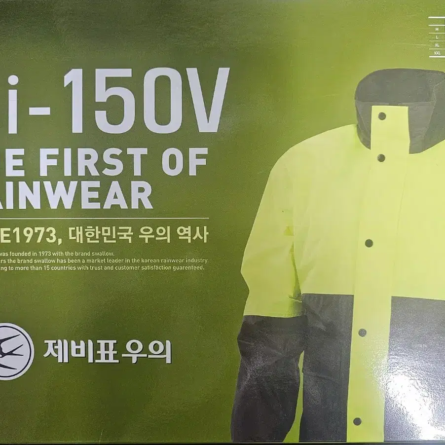 제비표 우의 SI-150V 새제품 판매합니다.