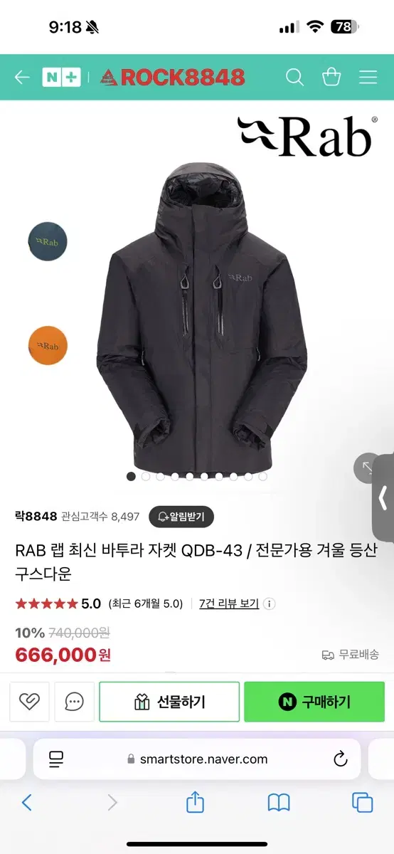 Rab 바츄라 우모 패딩