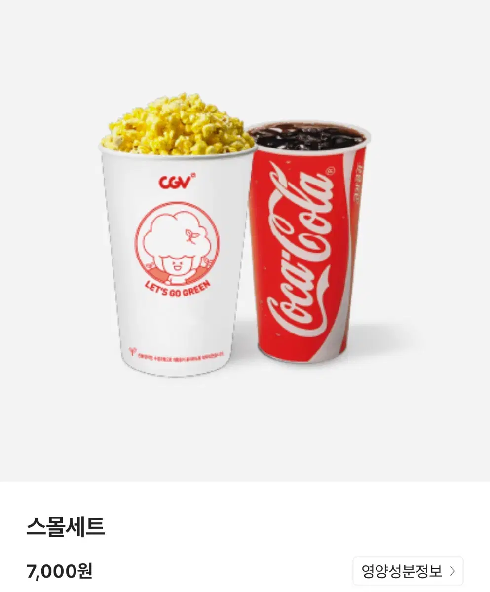 CGV 팝콘(M)+탄산(M) 세트