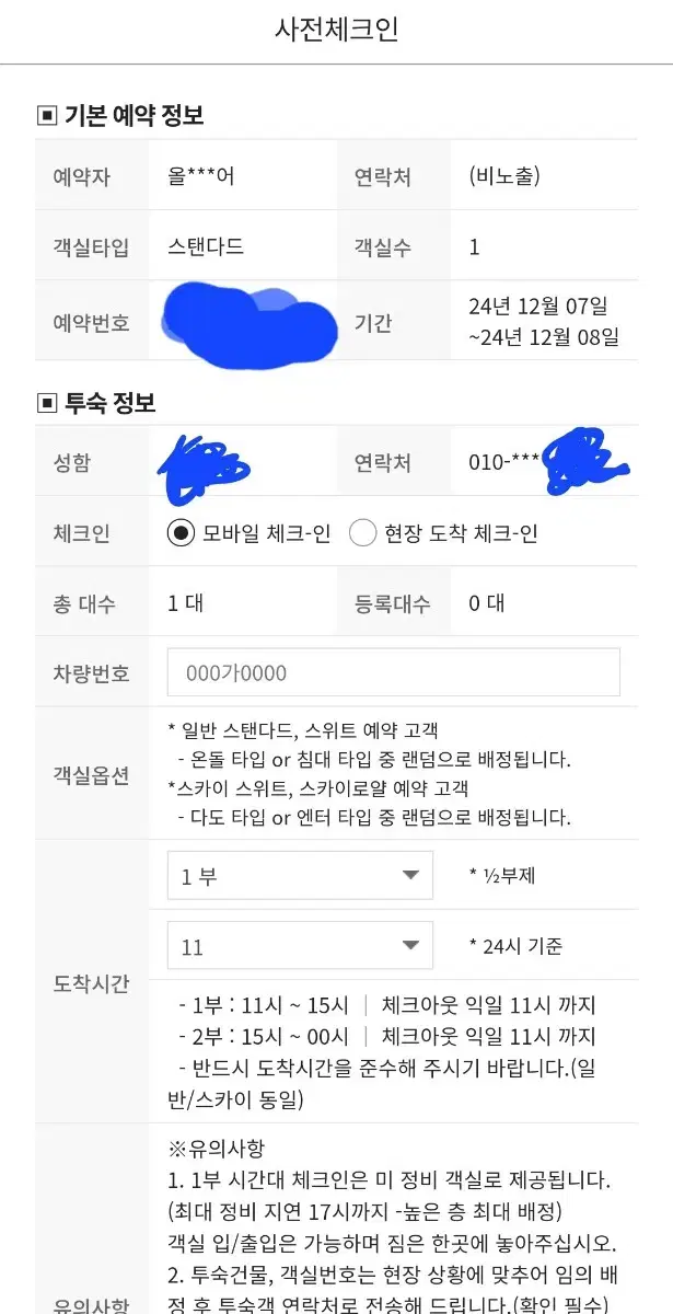 휘닉스파크 콘도 스탠다드 12.07 토 체크인