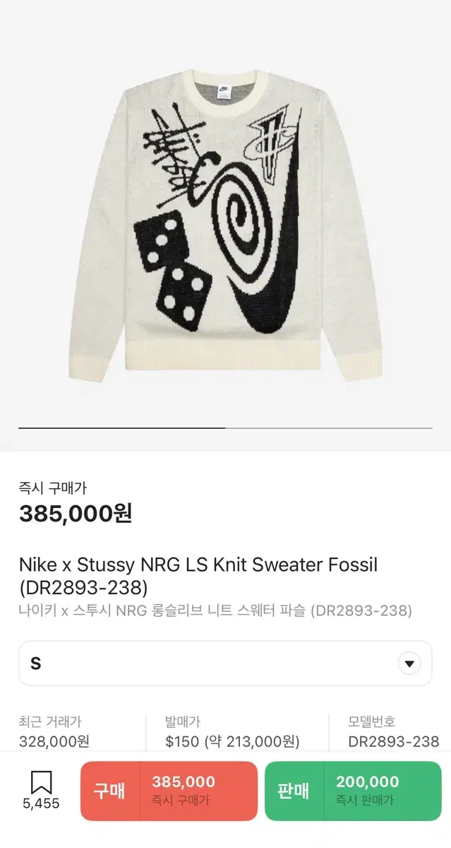 나이키 x 스투시 NRG 롱슬리브 니트 스웨터 파슬 (DR2893-238