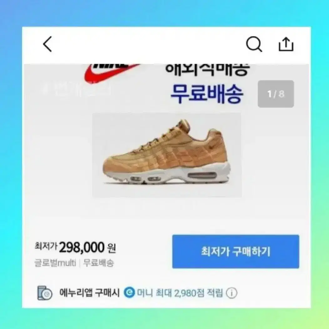 남성용 나이키 된장 에어맥스 스니커즈 신발 (275~280)