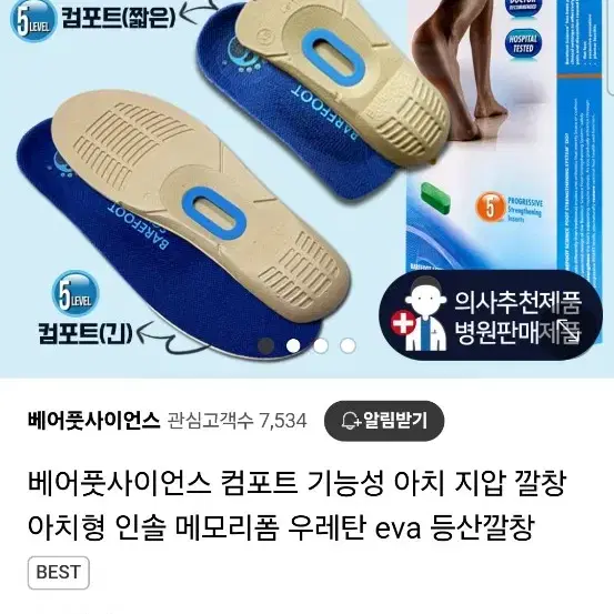 족저근막염 깔창